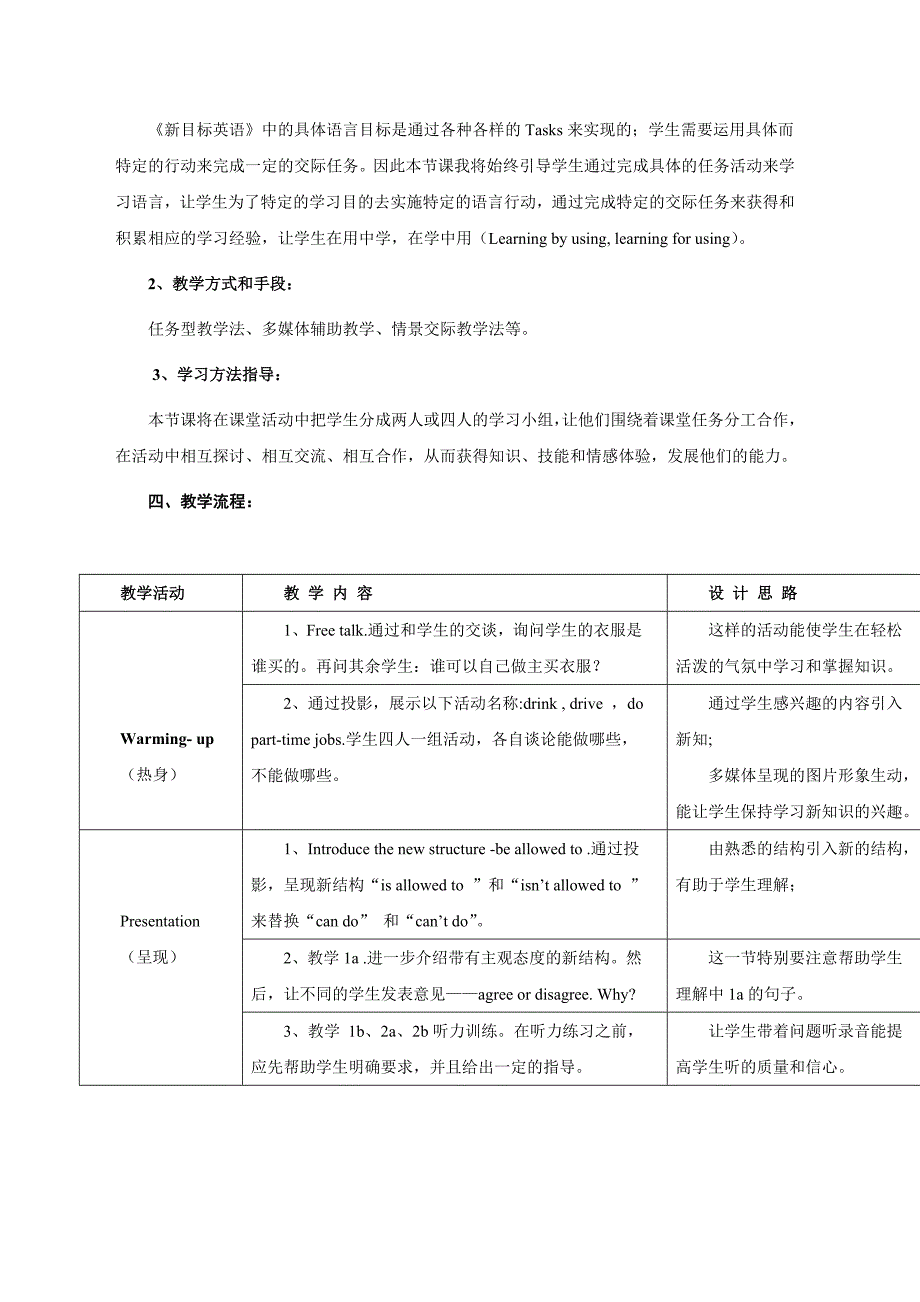 英语人教版九年级全册Unit 7 Teenagers should be al.doc_第3页