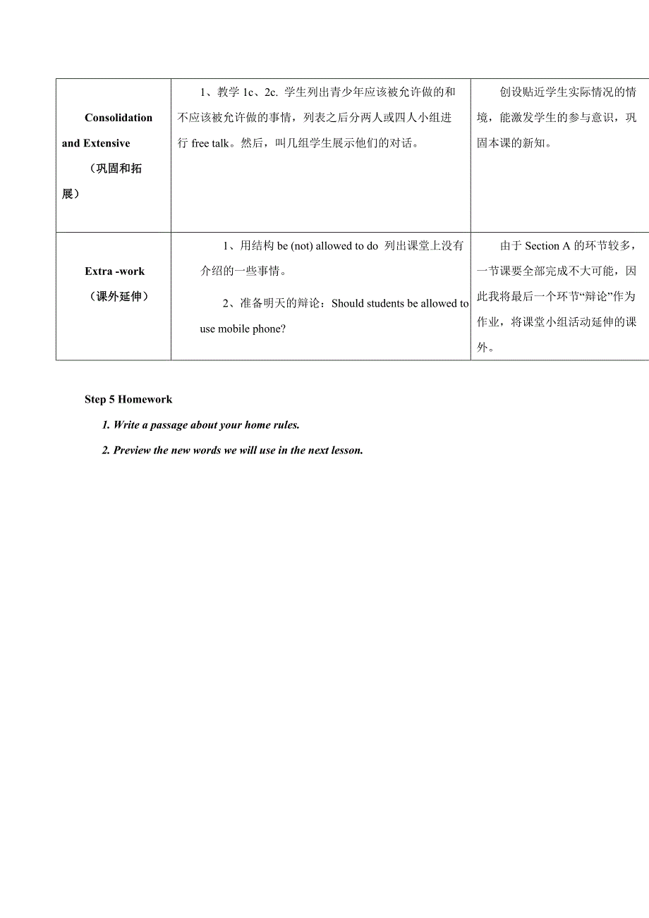 英语人教版九年级全册Unit 7 Teenagers should be al.doc_第4页