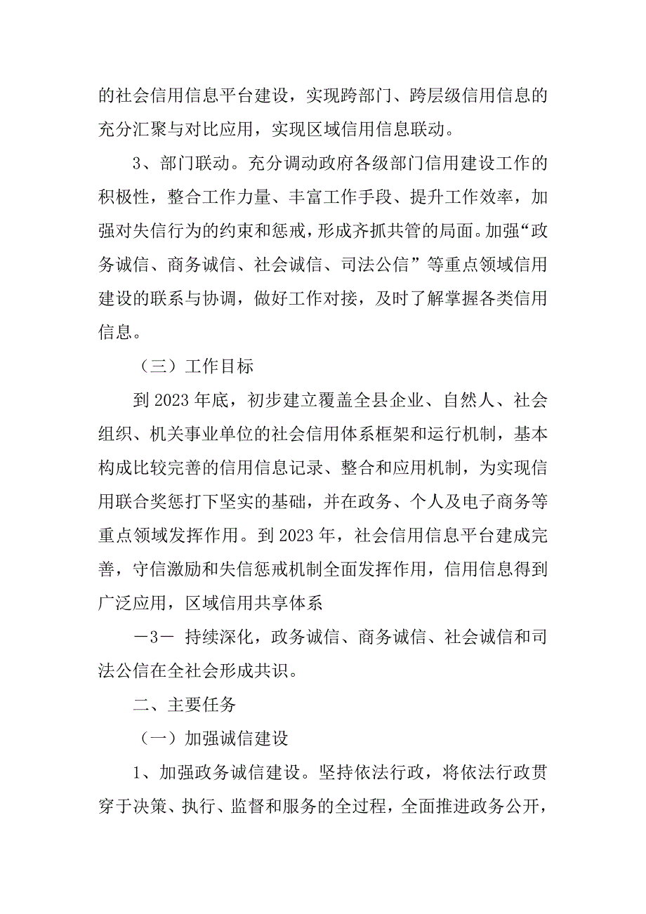 2023年社会信用信息体系建设实施方案_第3页