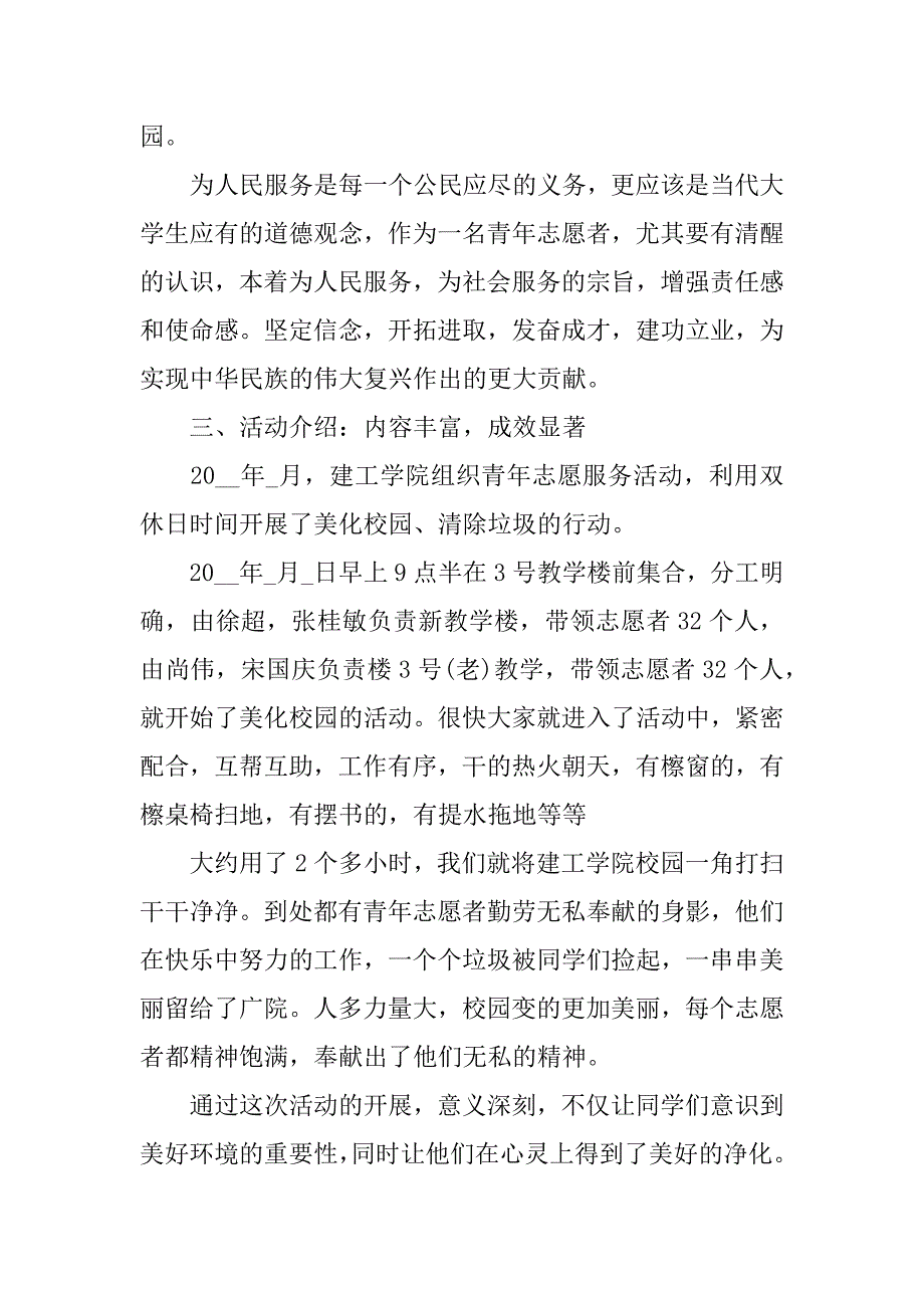 美丽校园我先行总结分享怎么写3篇我的美丽校园内容怎么写_第2页