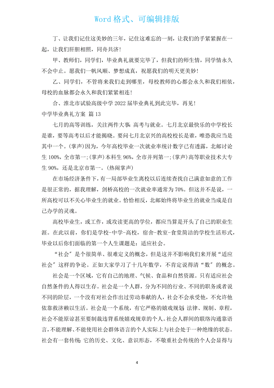 中学毕业典礼方案（13篇）.docx_第4页