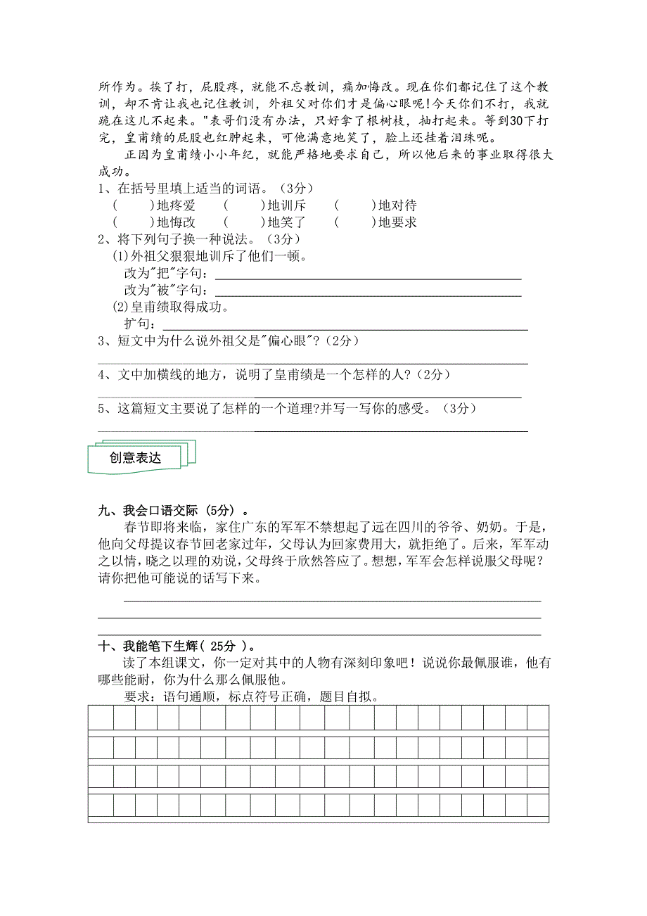 【人教版】学期小学五年级语文第五单元训练题_第3页