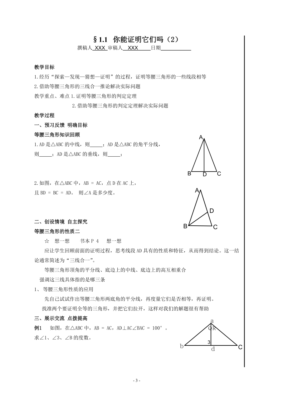 北师大版九年级上数学全册导学案_第3页