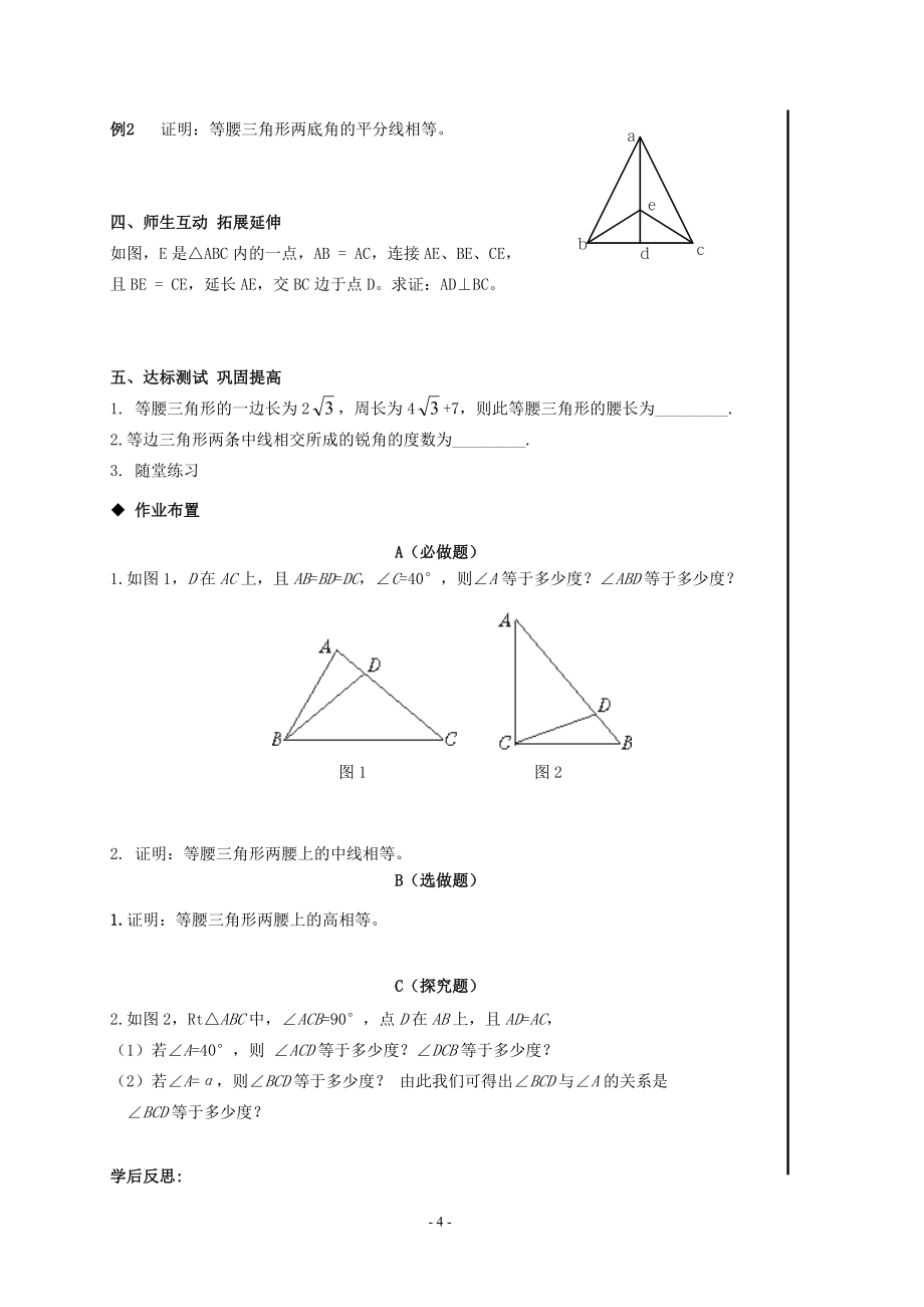 北师大版九年级上数学全册导学案_第4页