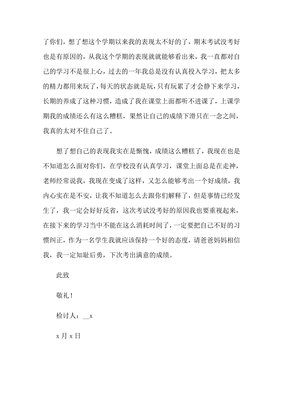 2023学生期末考试没考好检讨书_第2页