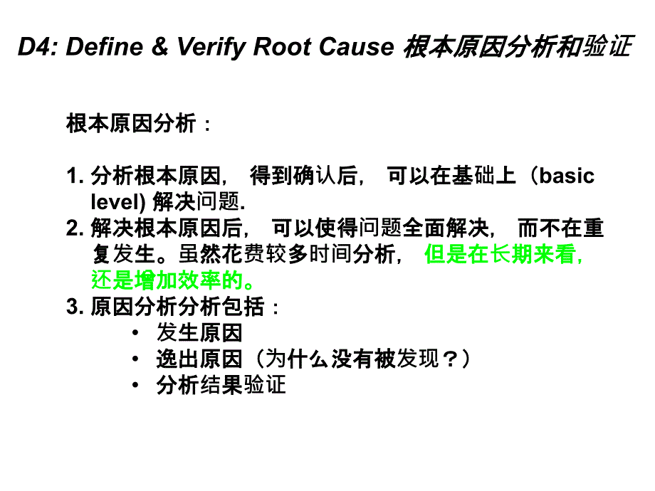 根本原因分析_第3页