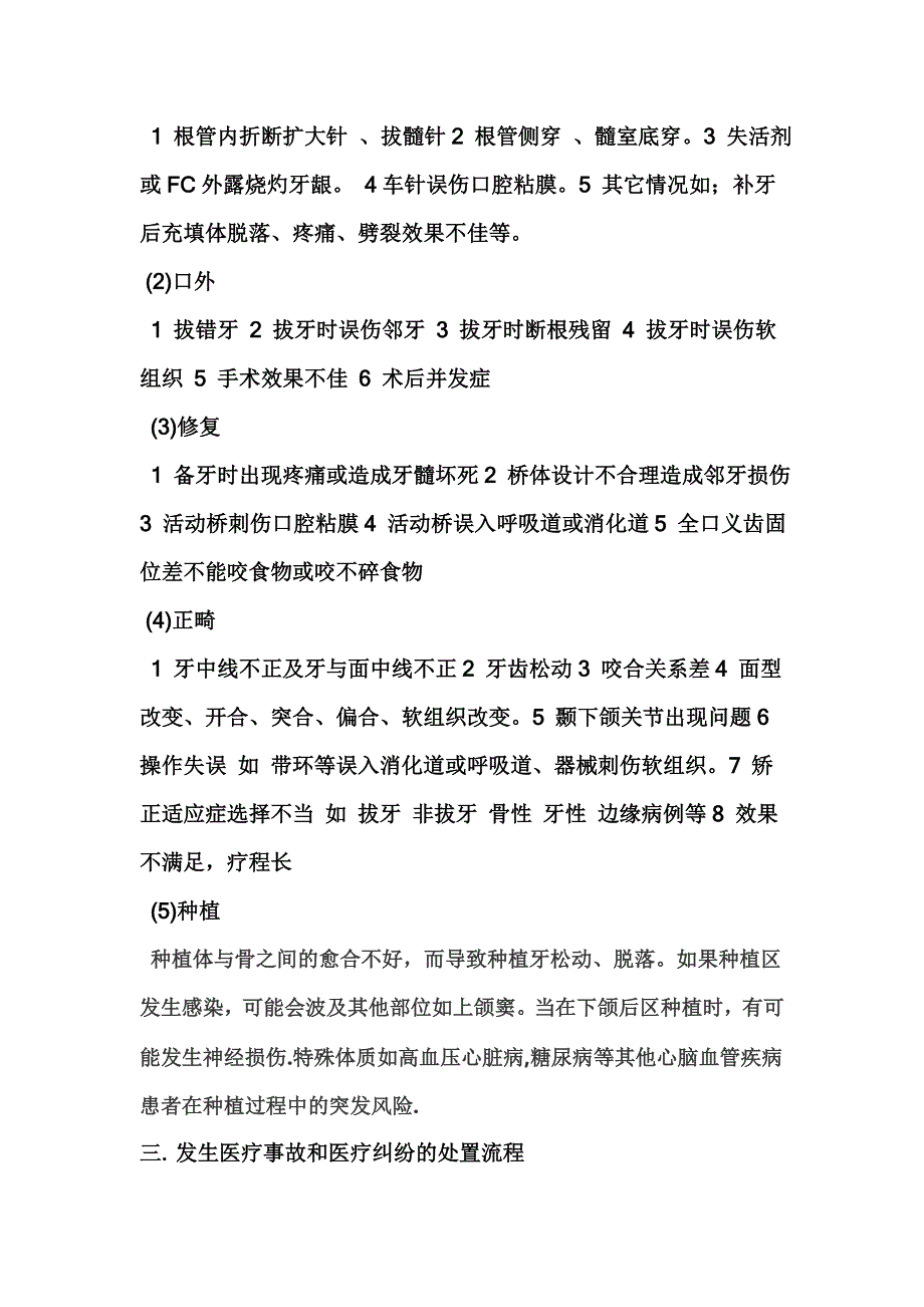 口腔科关于处理医疗事故与纠纷的应急预案.doc_第2页