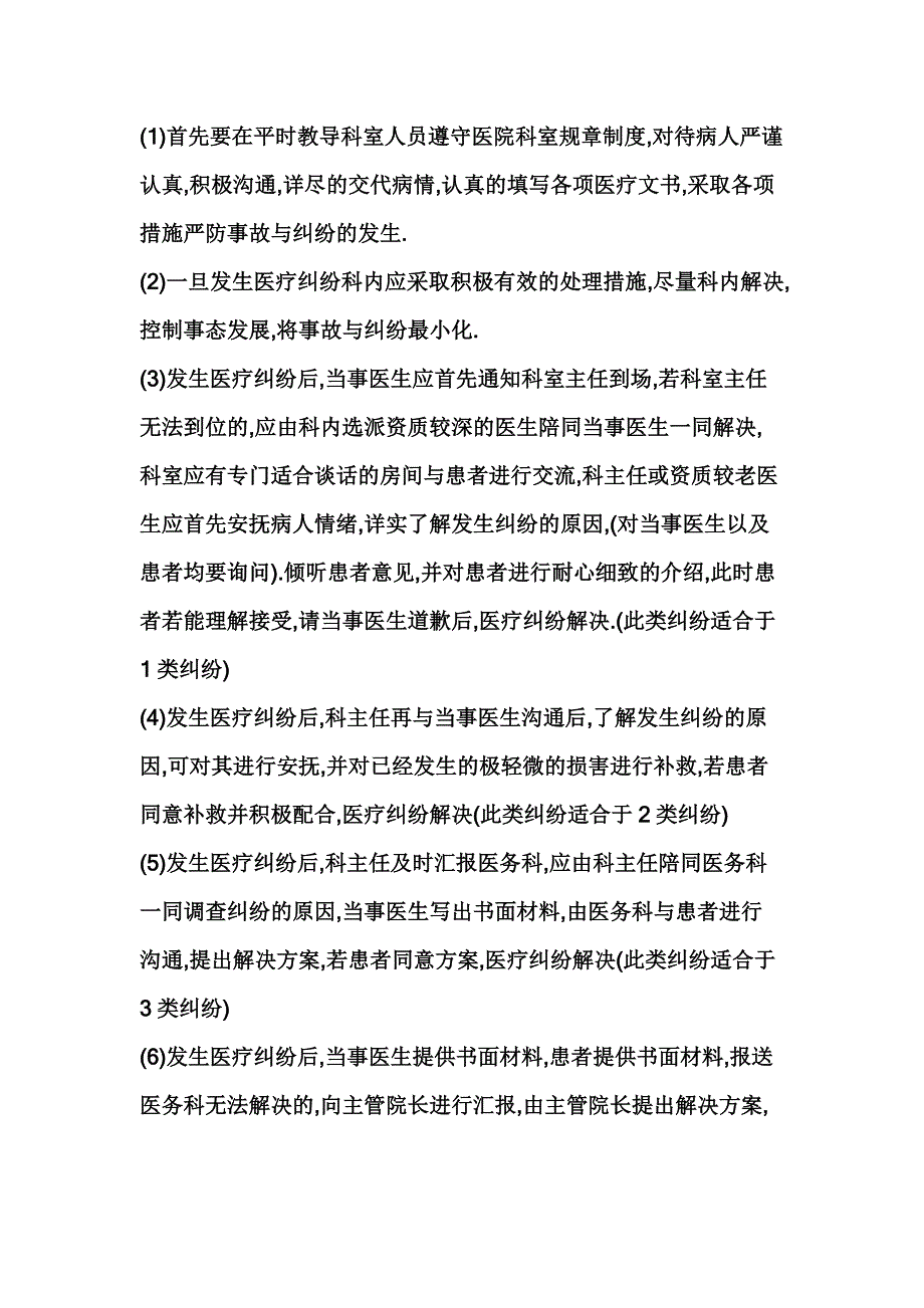 口腔科关于处理医疗事故与纠纷的应急预案.doc_第3页