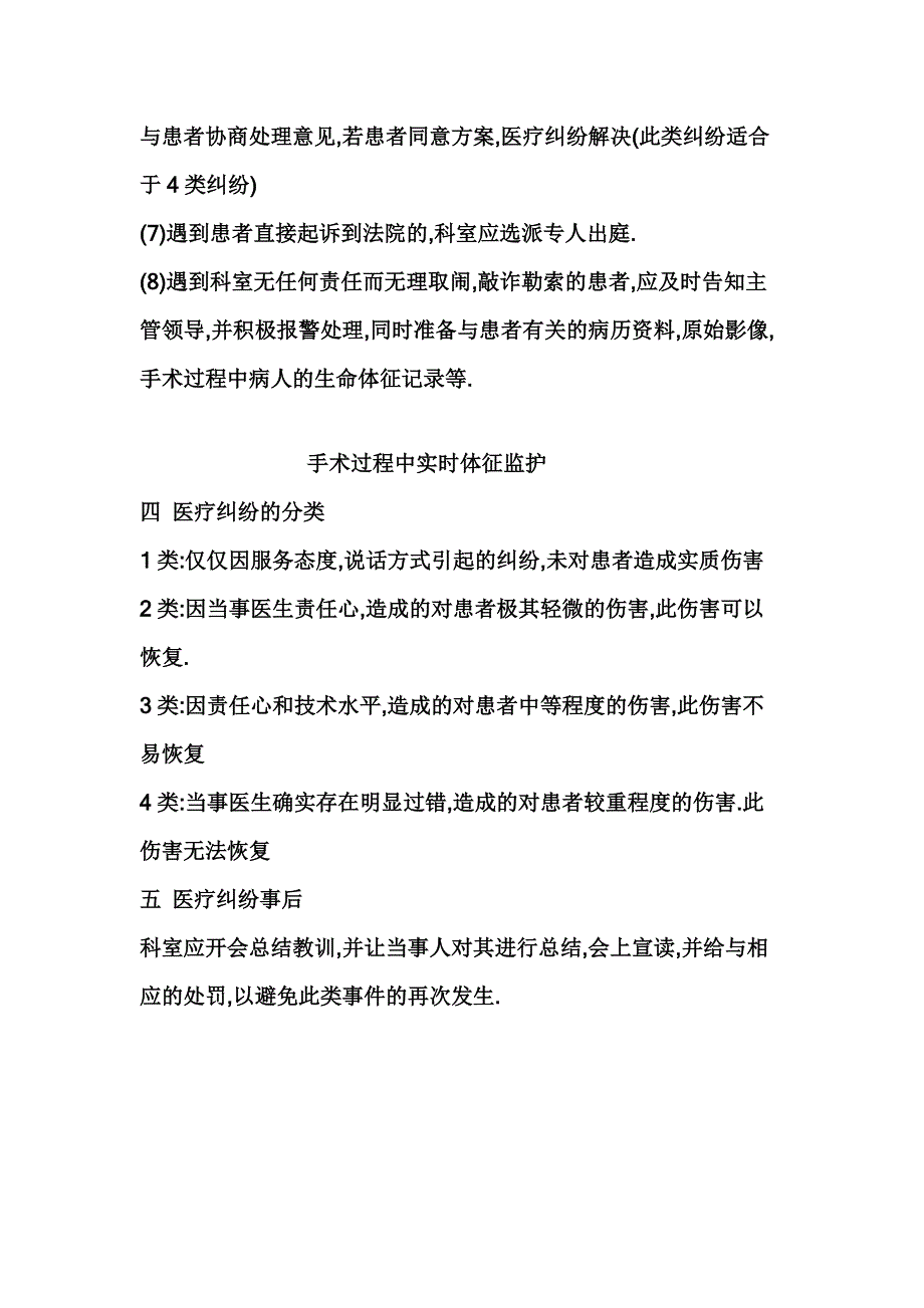 口腔科关于处理医疗事故与纠纷的应急预案.doc_第4页