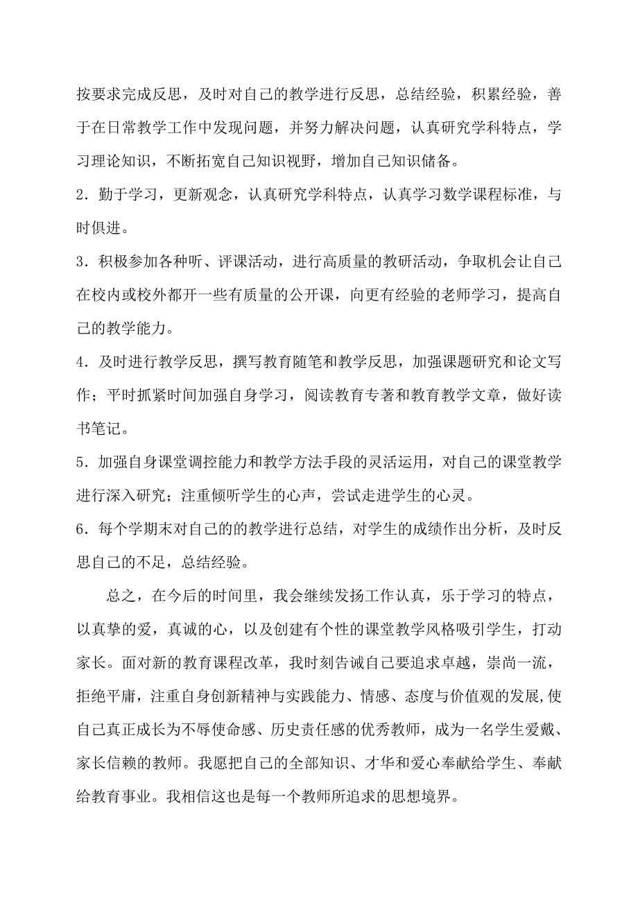 程霁霖小学数学教师个人专业发展计划.doc_第3页