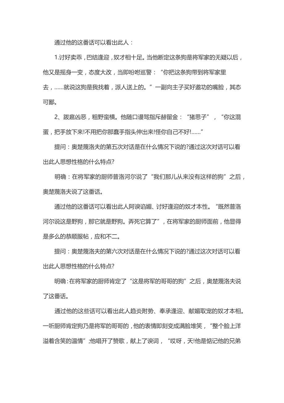 6 .《变色龙》教学设计.docx_第5页