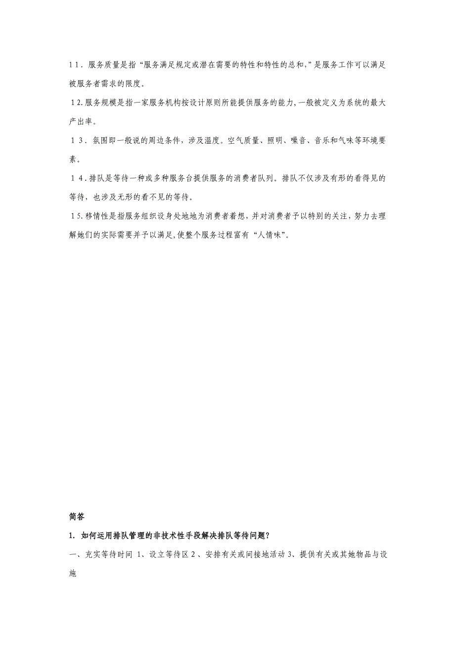 服务管理(张淑君主编)复习资料_第3页