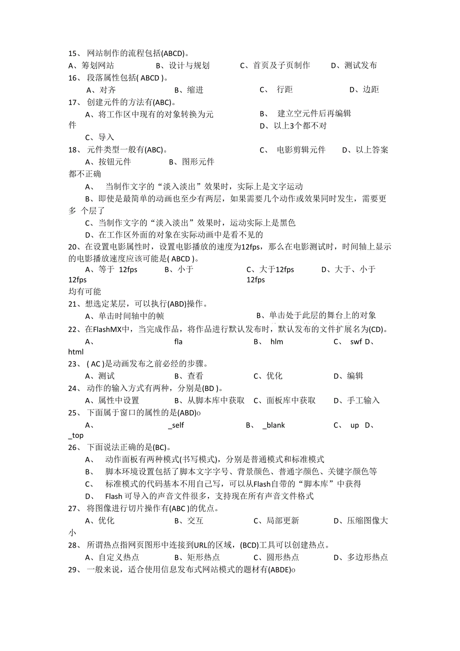 网页设计与制作多选题及答案_第2页