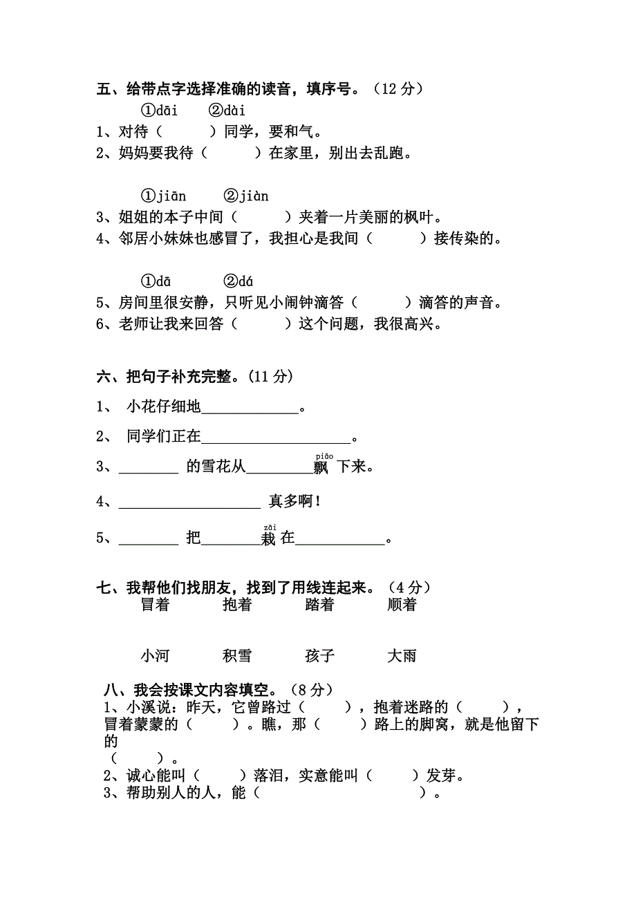 二年级下册第二单元试卷_第2页