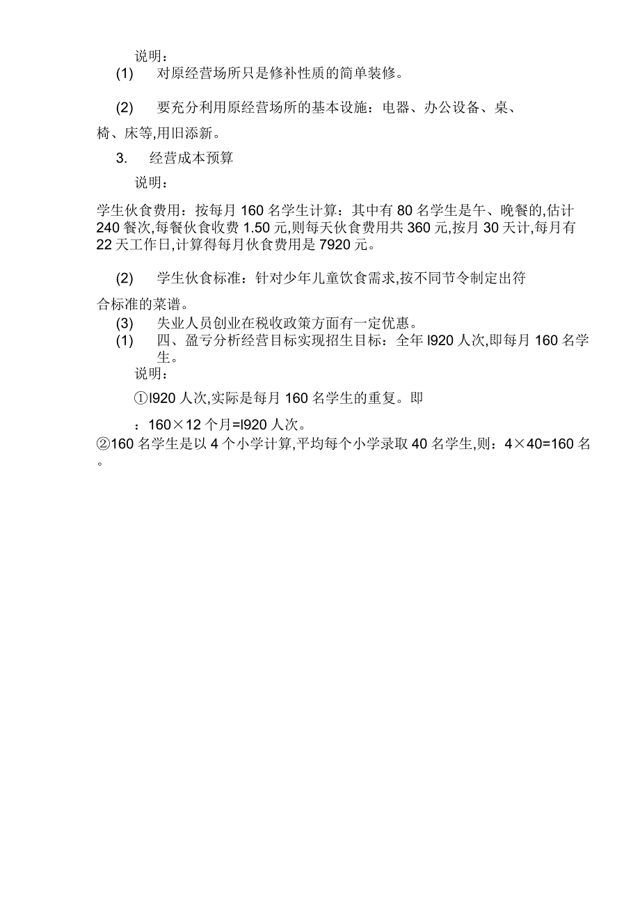 2020年托管中心创业计划书_第3页