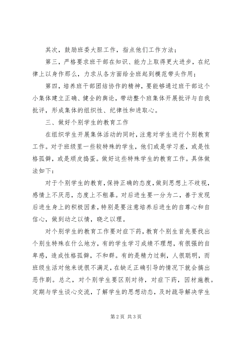 2023年七年级第一学期班主任工作计划.docx_第2页