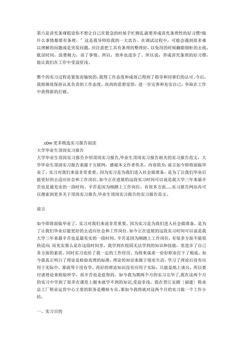 大学毕业生顶岗实习报告例文_第5页