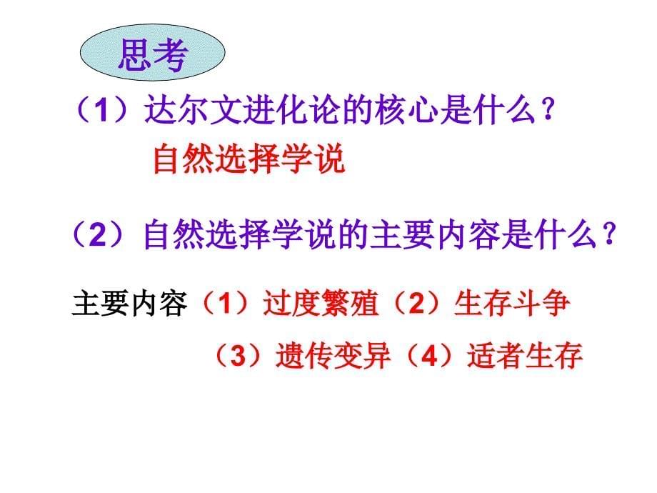 2015—2016八年级生物（人教版下册）复习课件：第七单元第三章生物的进化（共13张PPT）_第5页