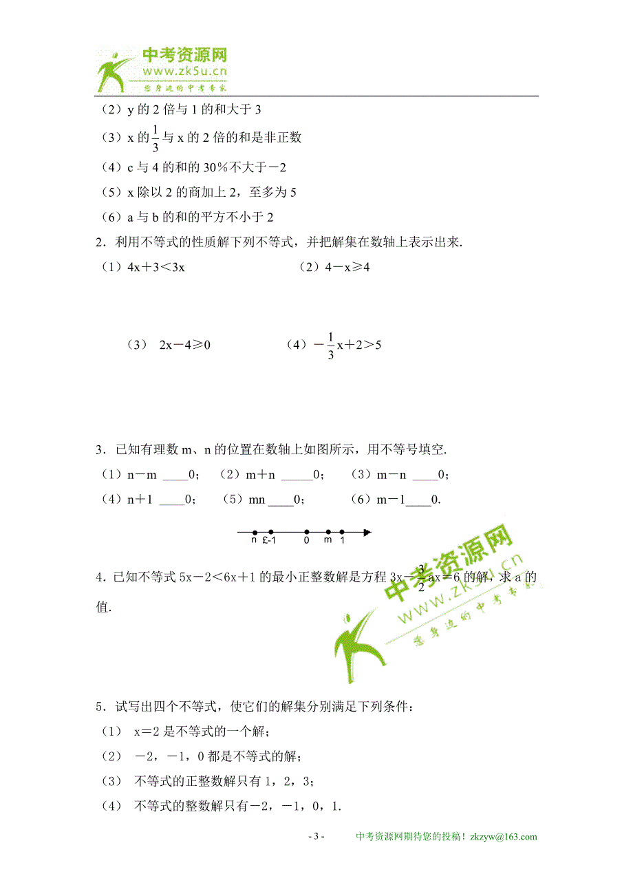 初一数学(下)不等式练习题_第3页