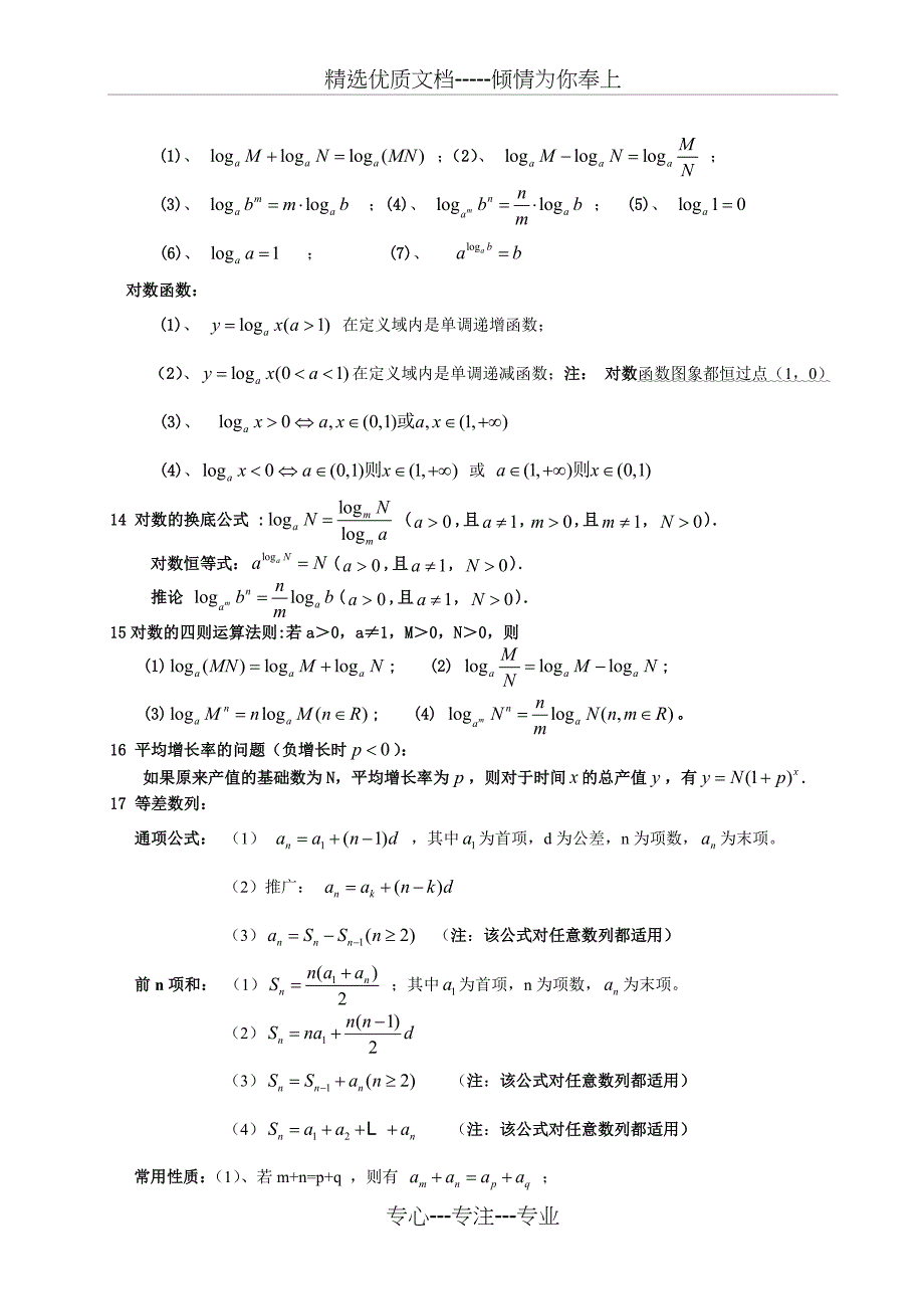 高中数学88个常用公式及结论总结_第4页