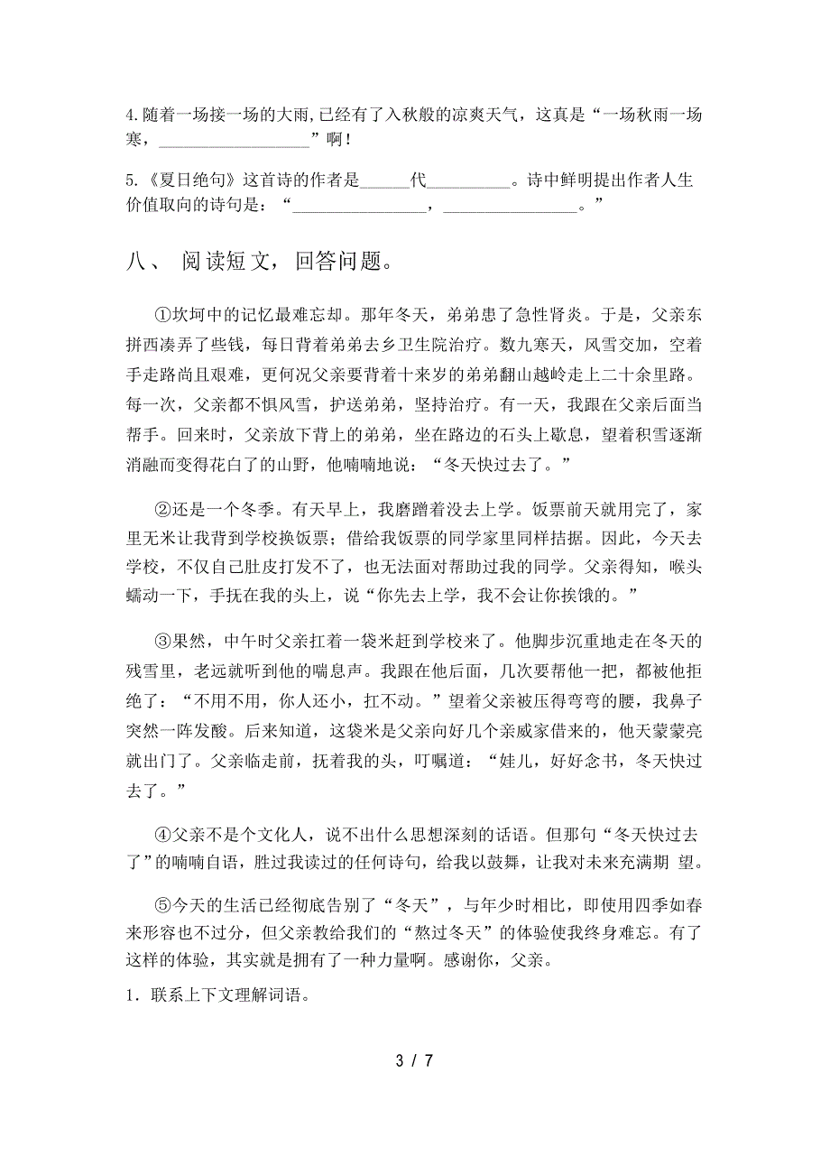 2021年部编人教版四年级语文下册期中试卷练习题及答案_第3页