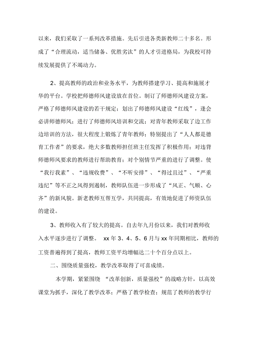 职业学校2020工作总结_第3页