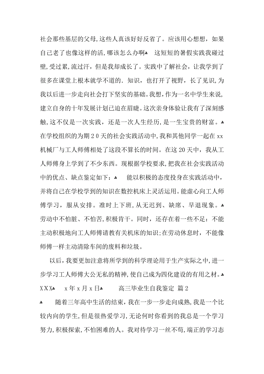 实用的高三毕业生自我鉴定三篇_第2页