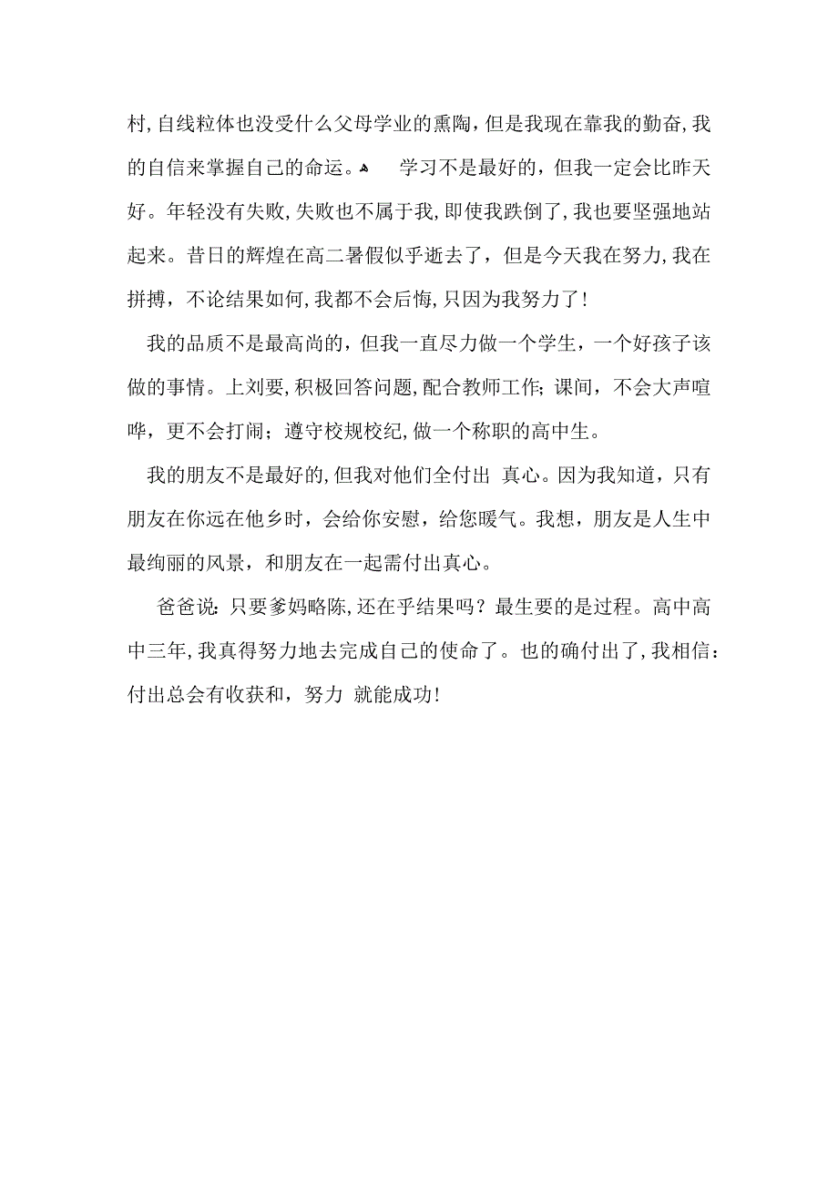 实用的高三毕业生自我鉴定三篇_第4页