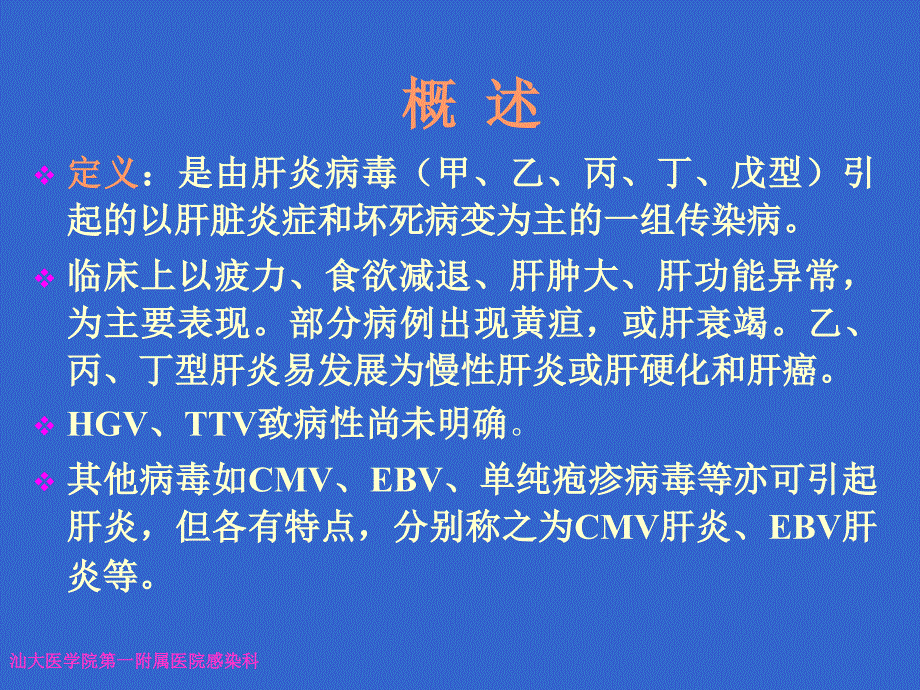 病毒性肝炎新进展1感染病学_第2页