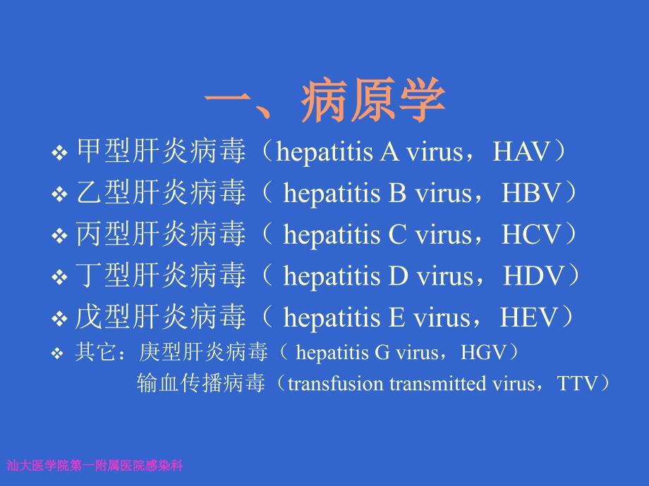 病毒性肝炎新进展1感染病学_第4页