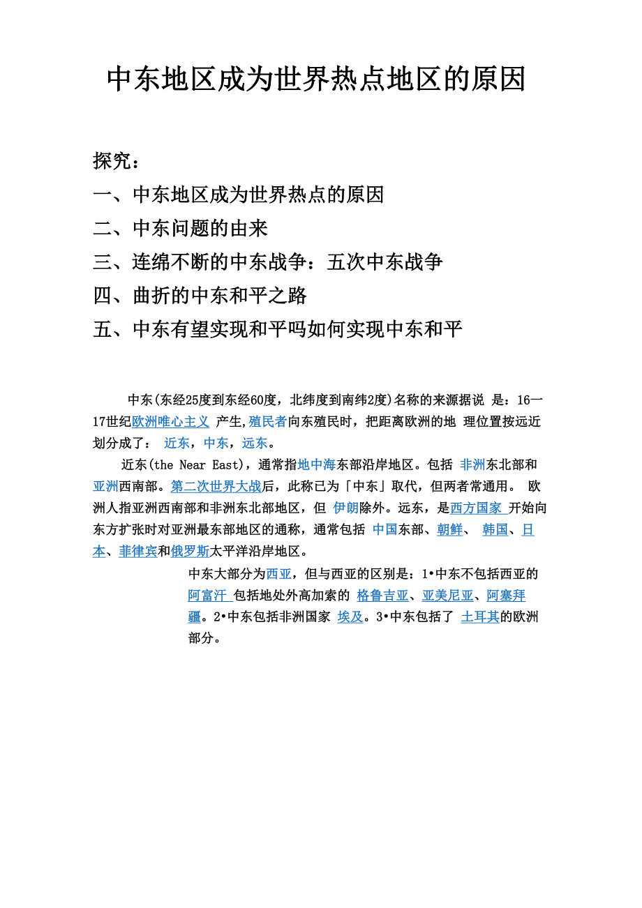 中东地区成为世界热点地区的原因_第1页