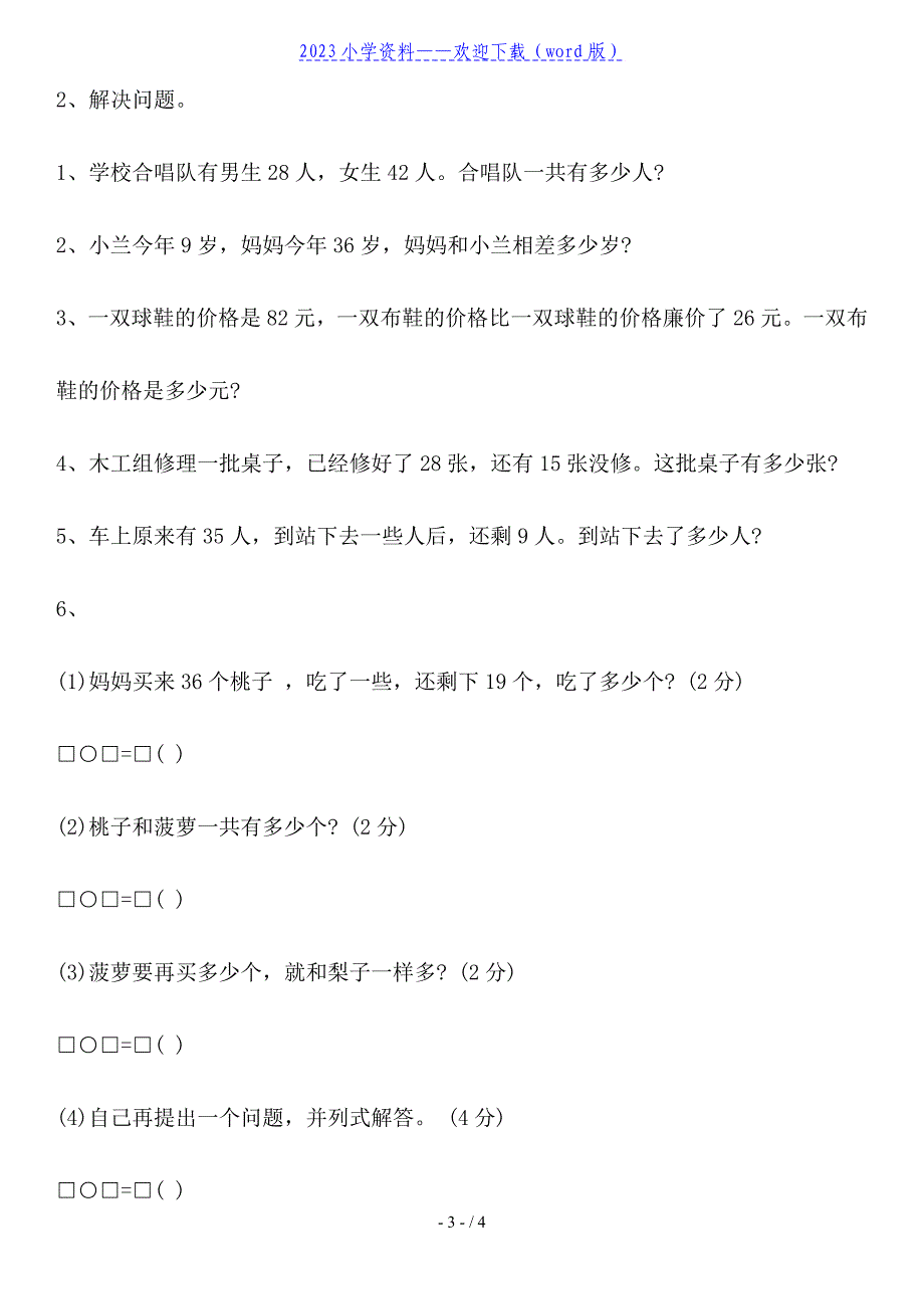 一年级数学下册第五单元测试卷(北师大版).doc_第3页