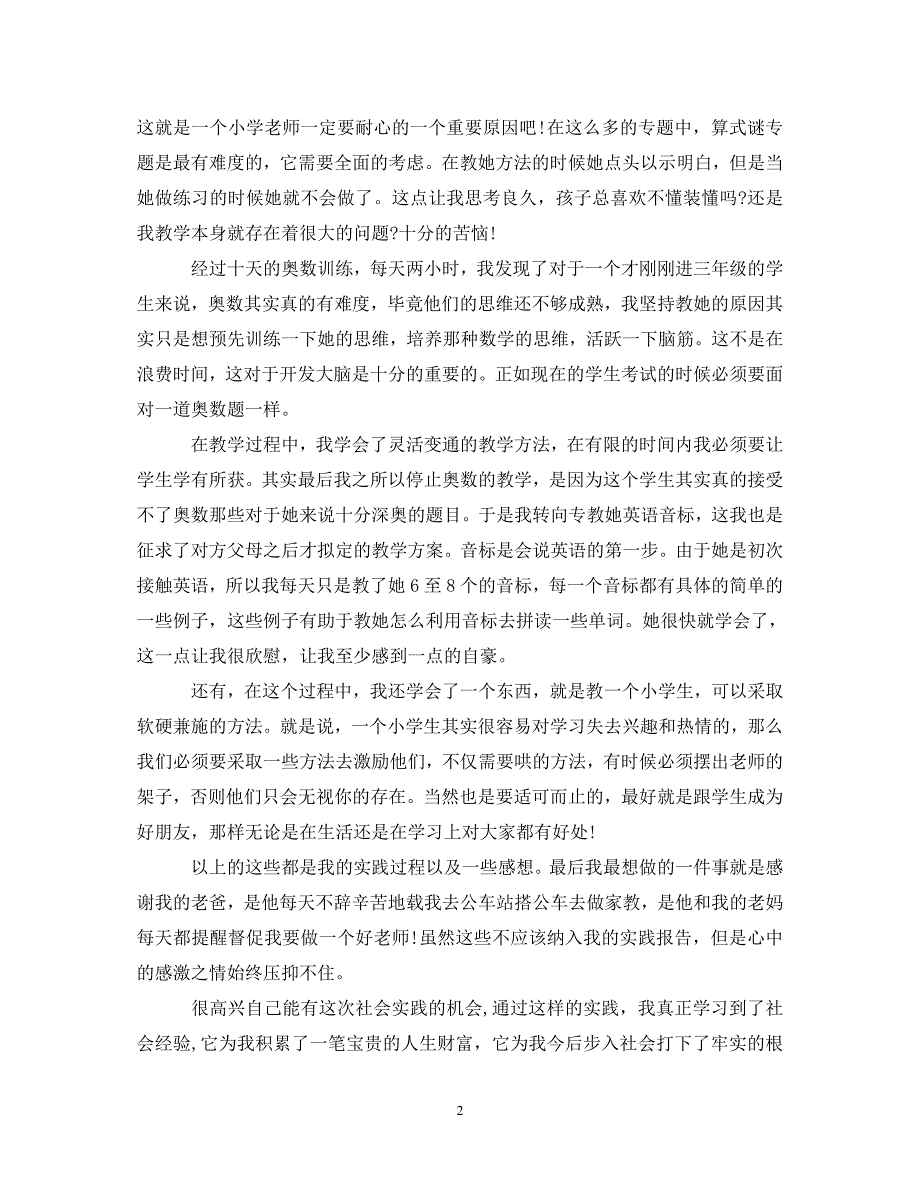 [精选]寒假大学生社会实践心得体会1500字 .doc_第2页