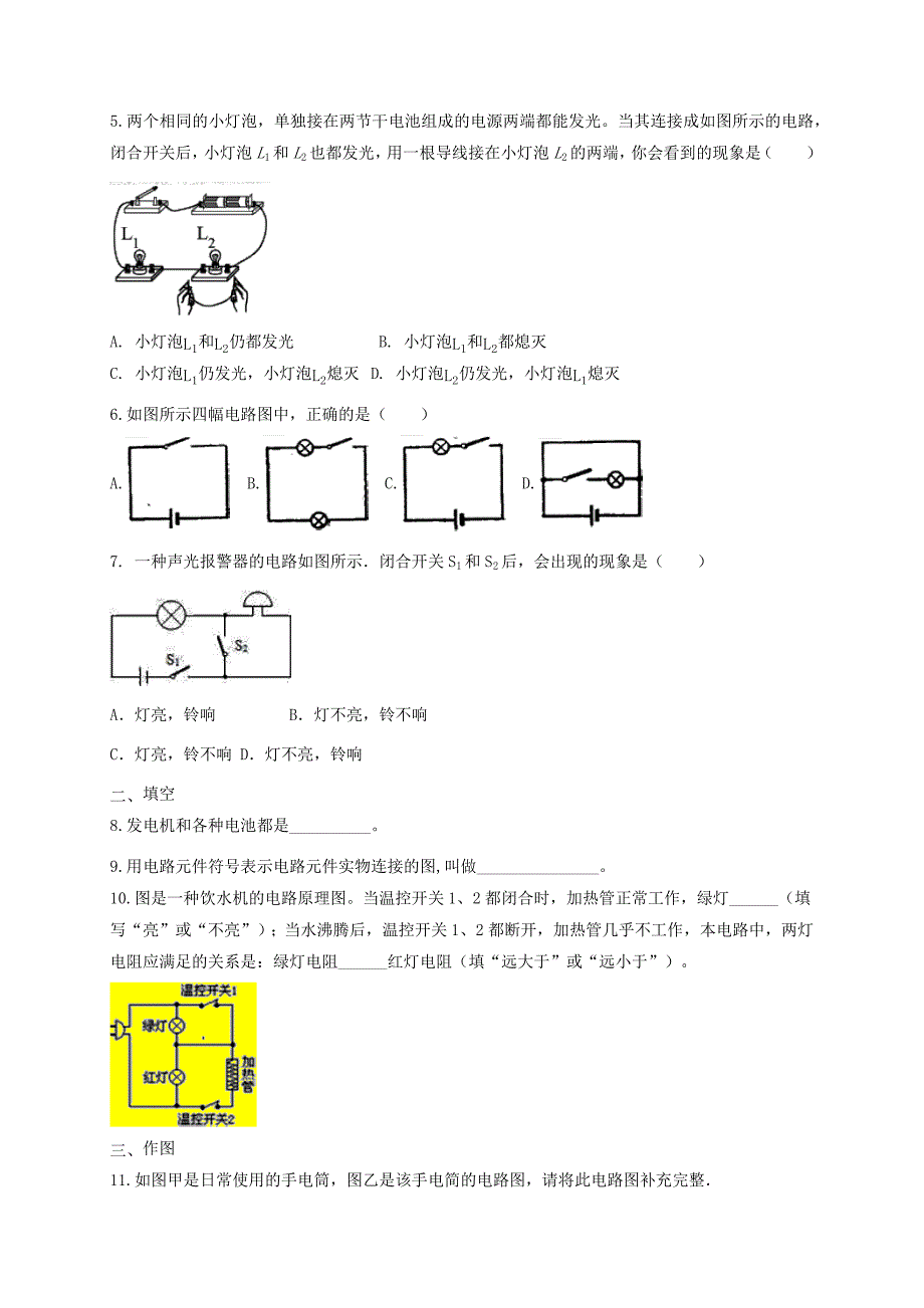 2020-2021学年九年级物理全册第十五章电流和电路15.2电流和电路同步习题新版新人教版_第2页