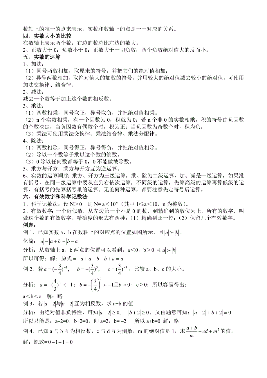 2020年湘教版中考数学总复习资料_第2页