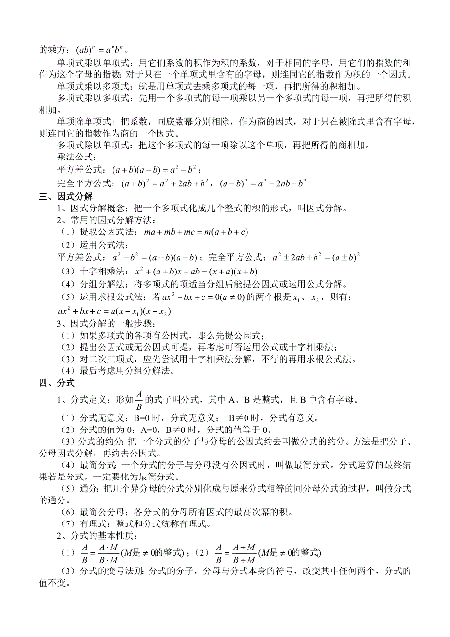 2020年湘教版中考数学总复习资料_第4页