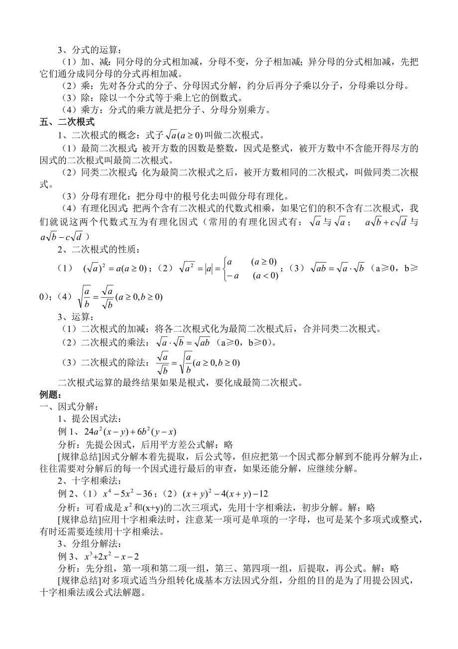 2020年湘教版中考数学总复习资料_第5页