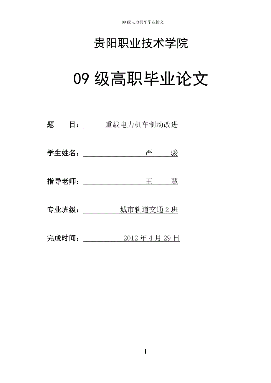 城市轨道交通毕业论文.doc_第1页