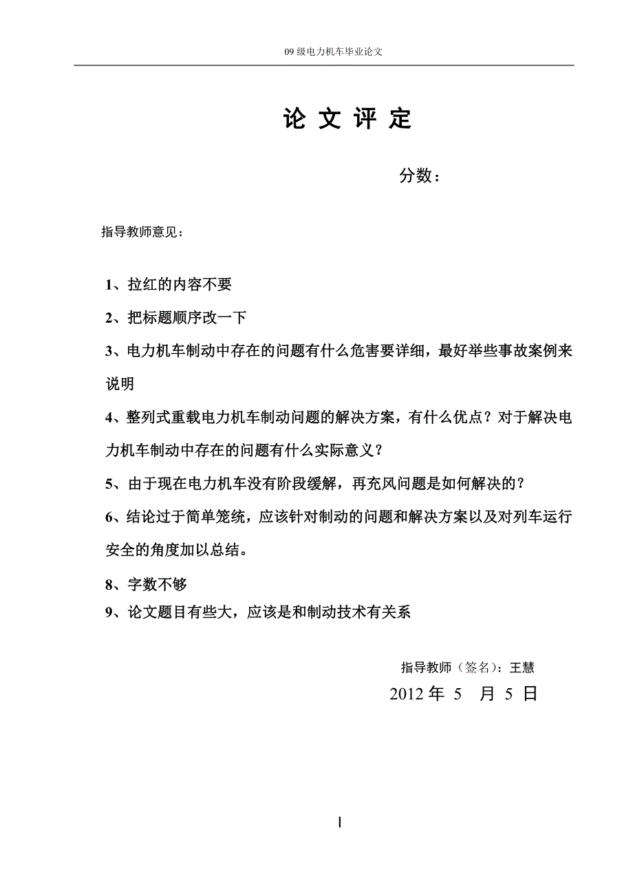 城市轨道交通毕业论文.doc_第2页