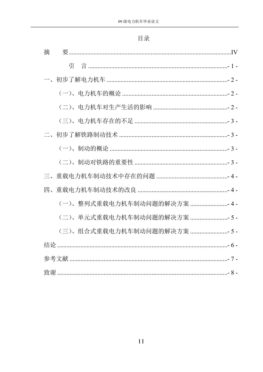 城市轨道交通毕业论文.doc_第3页