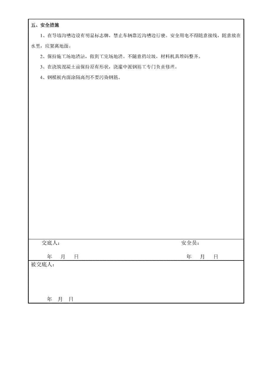 钢支撑施工安全技术交底_第5页