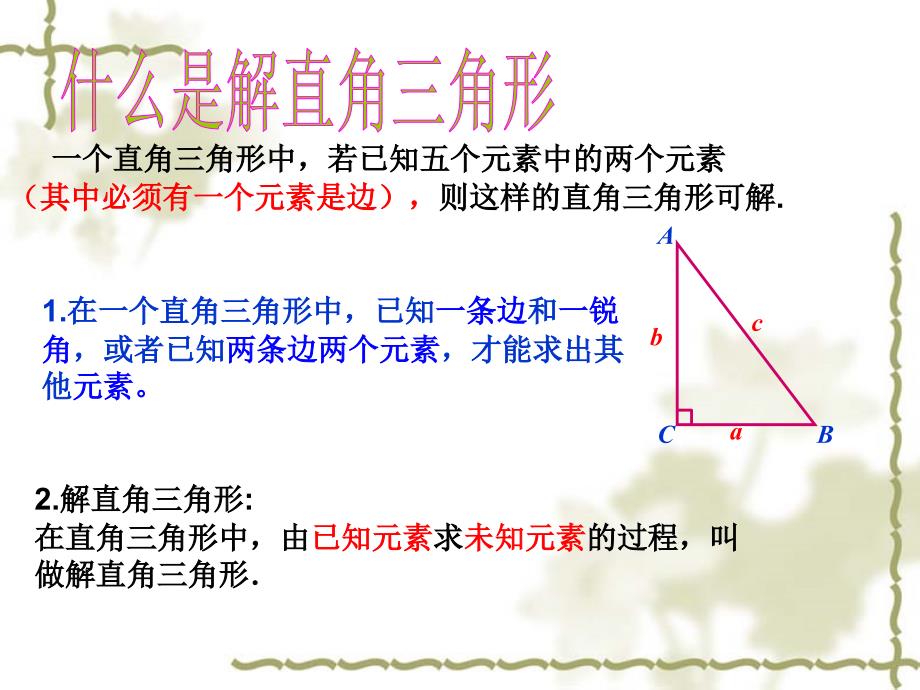 _解直角三角形课件_第4页