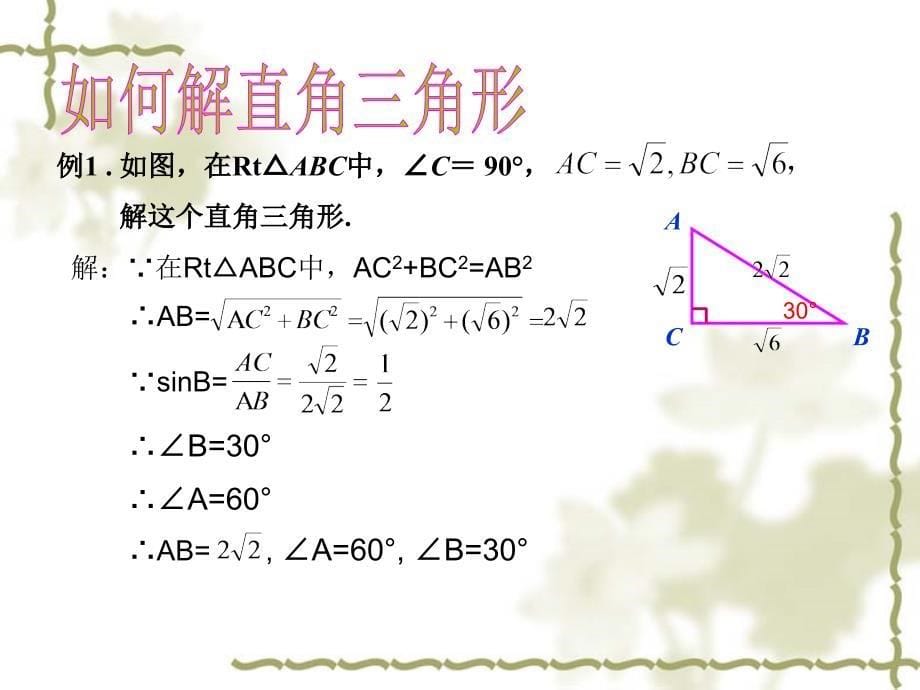 _解直角三角形课件_第5页