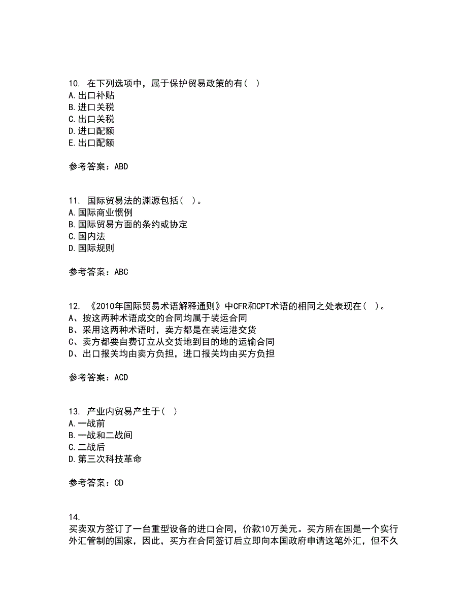 南开大学21秋《国际贸易》复习考核试题库答案参考套卷32_第3页