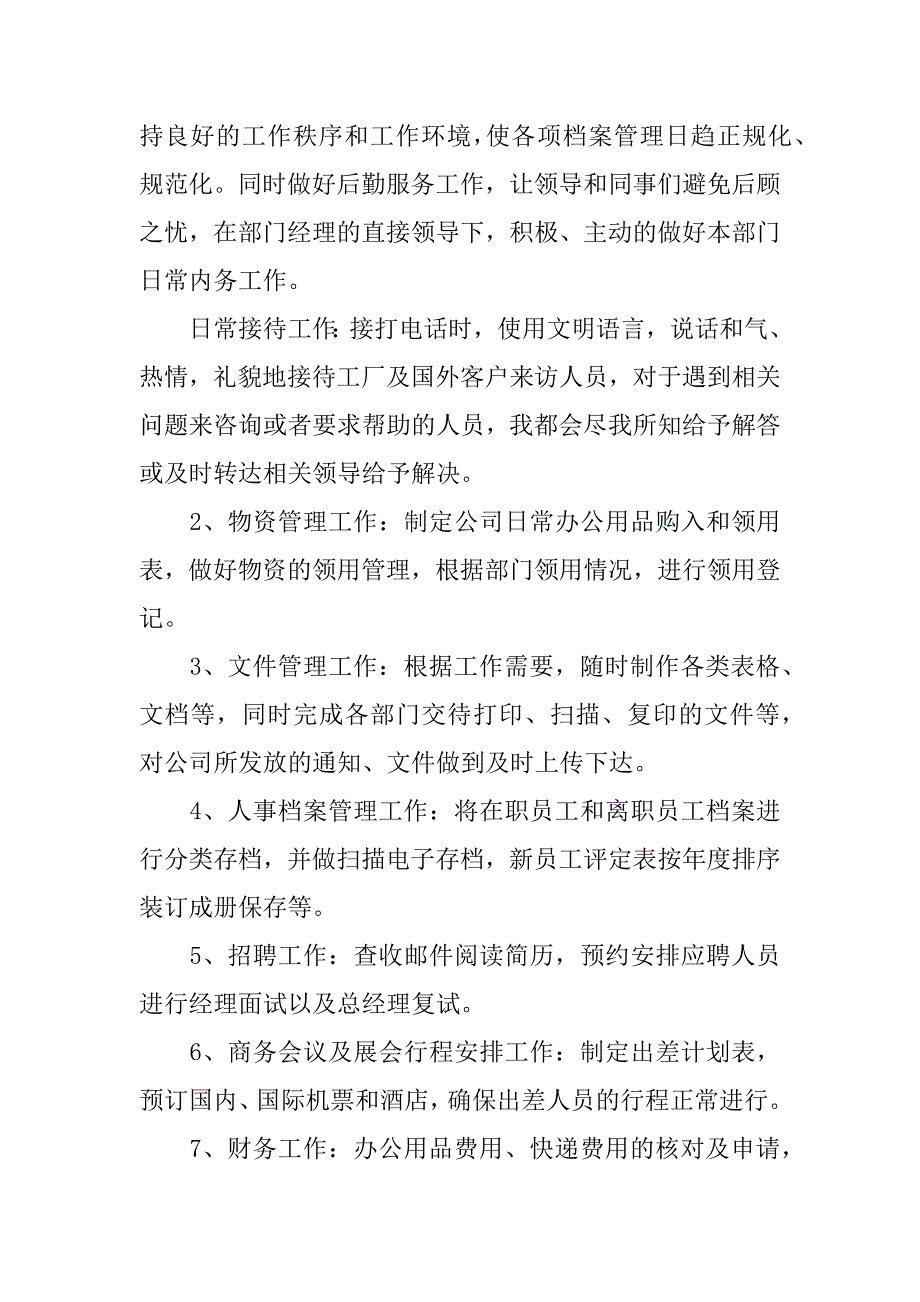 公司行政个人年终工作总结_第2页