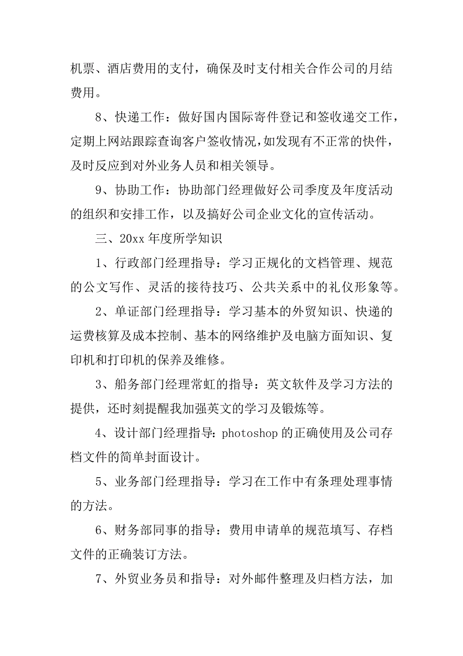 公司行政个人年终工作总结_第3页