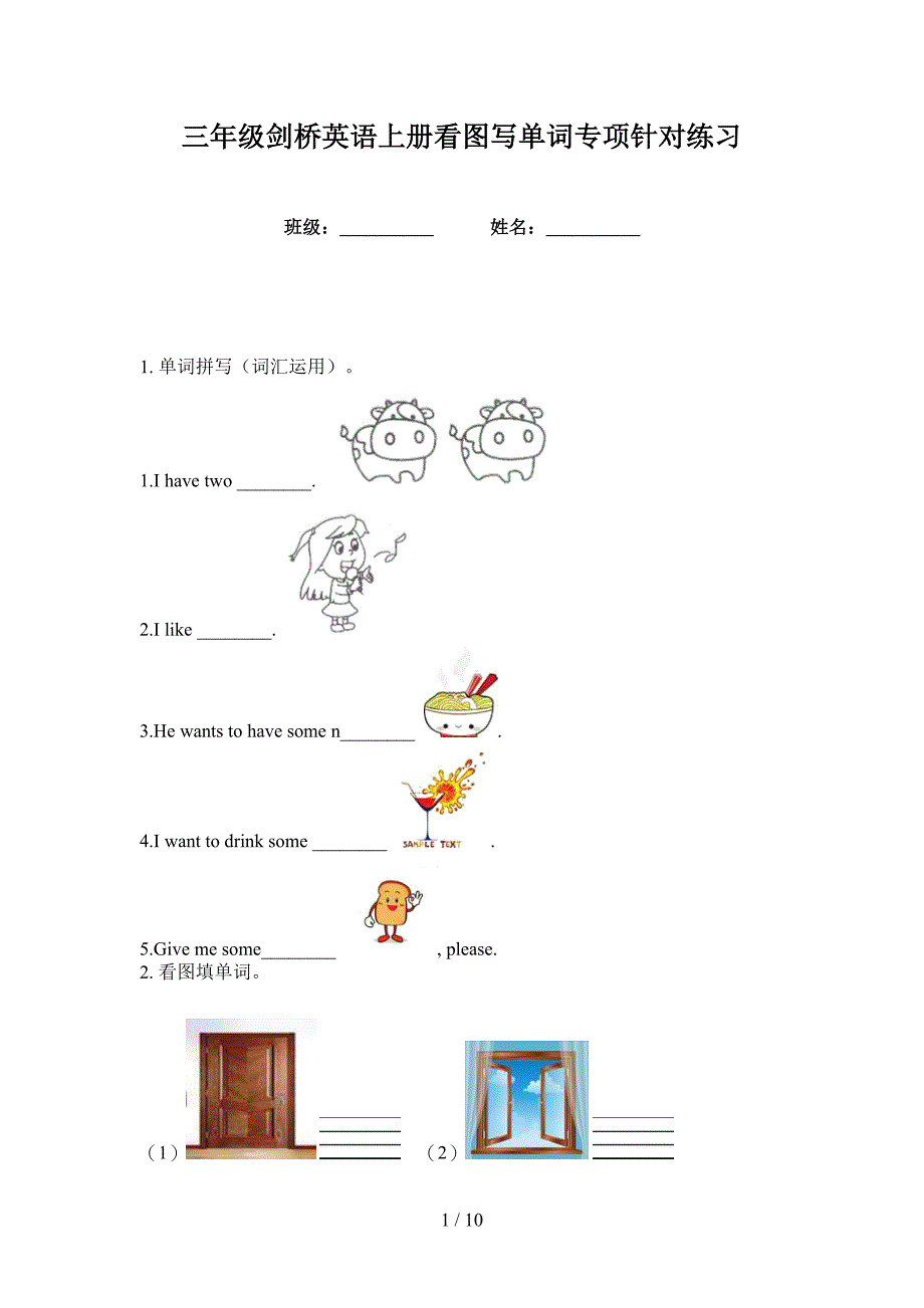 三年级剑桥英语上册看图写单词专项针对练习_第1页