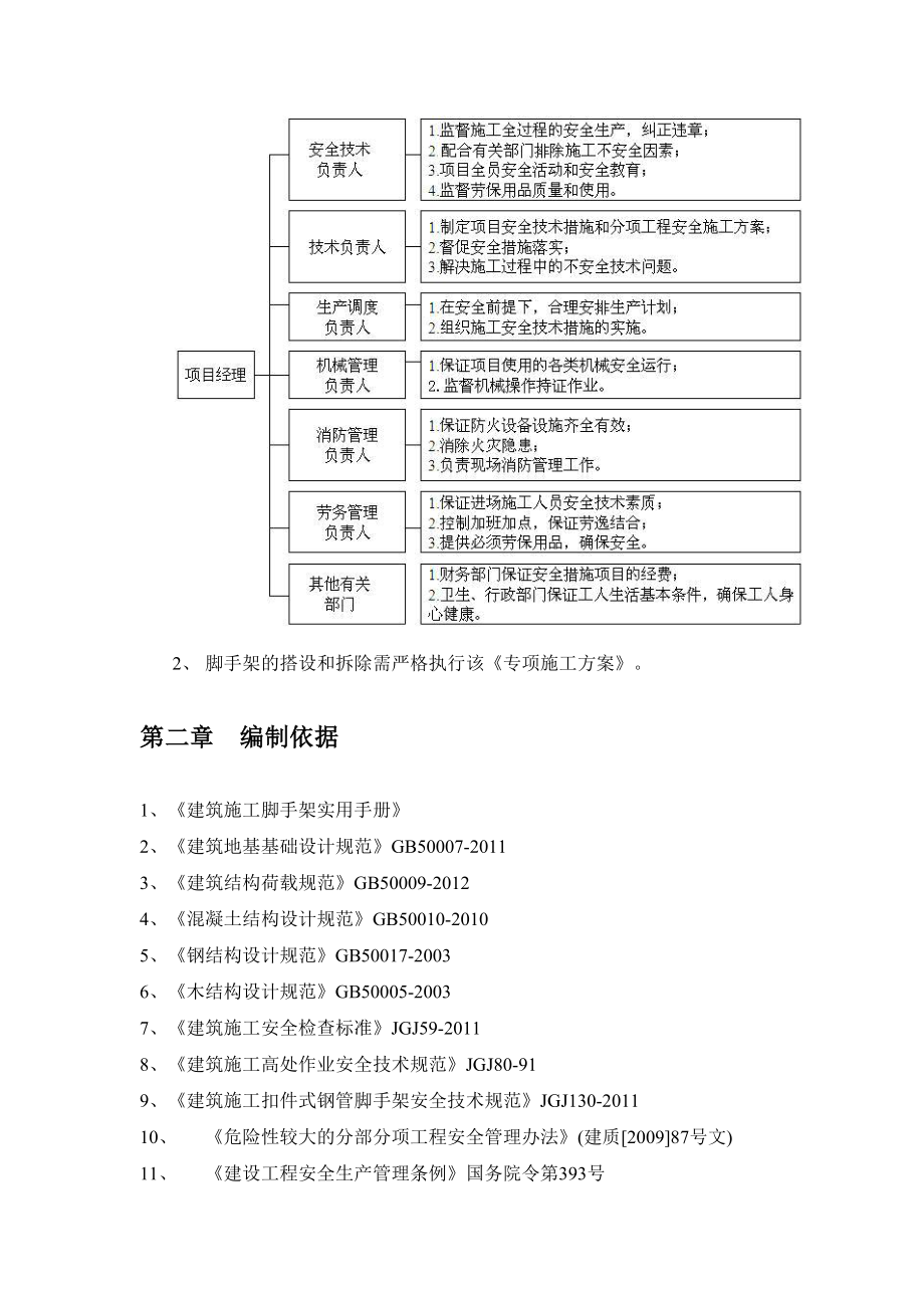 集写字楼、酒店公寓、住宅楼大型现代化建筑群脚手架方案_第4页