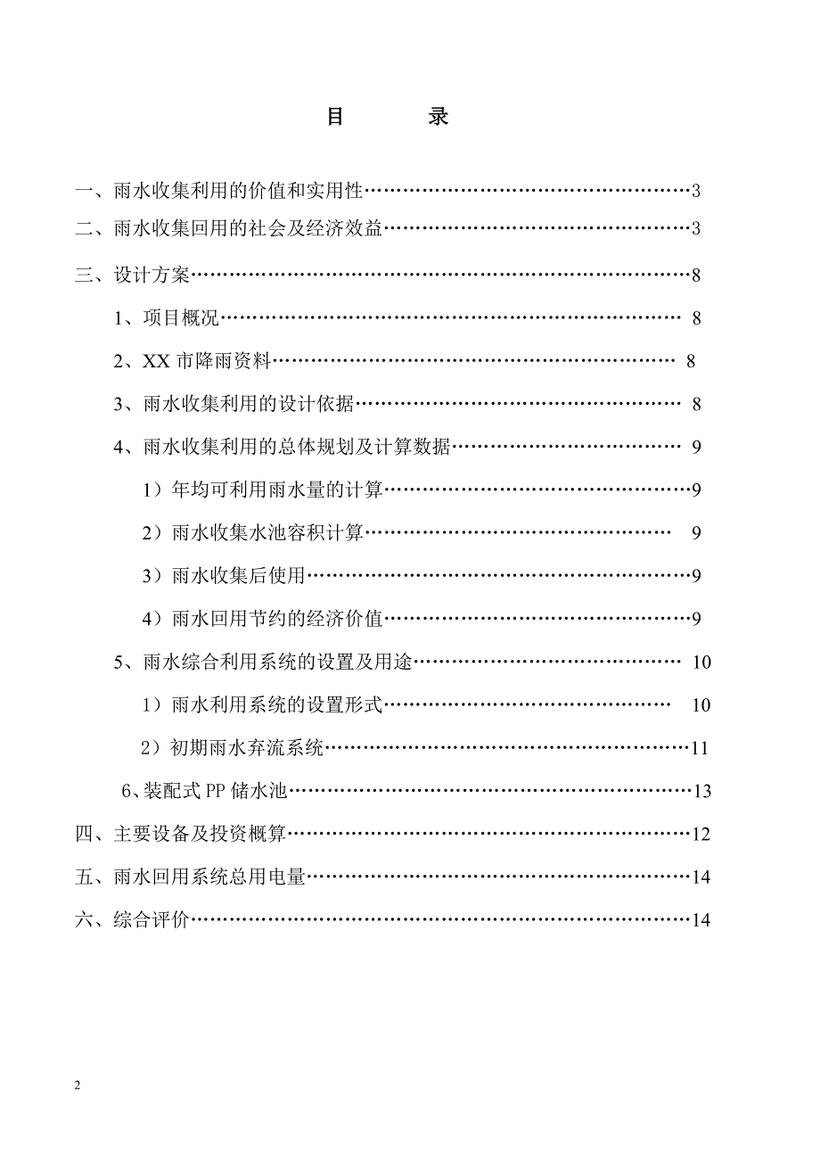 报业新闻传媒中心雨水综合利用方案说明及可行性报告_第2页