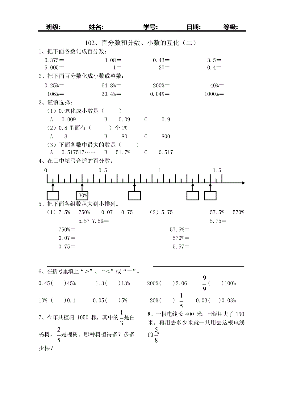 《百分数和分数、小数的互化》练习题(最新整理)_第2页